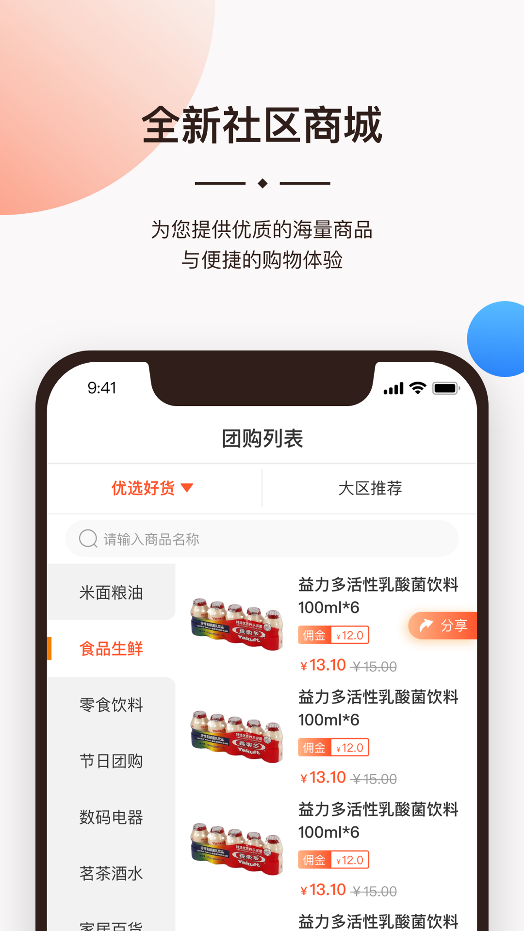 一应生活v9.1.1截图2