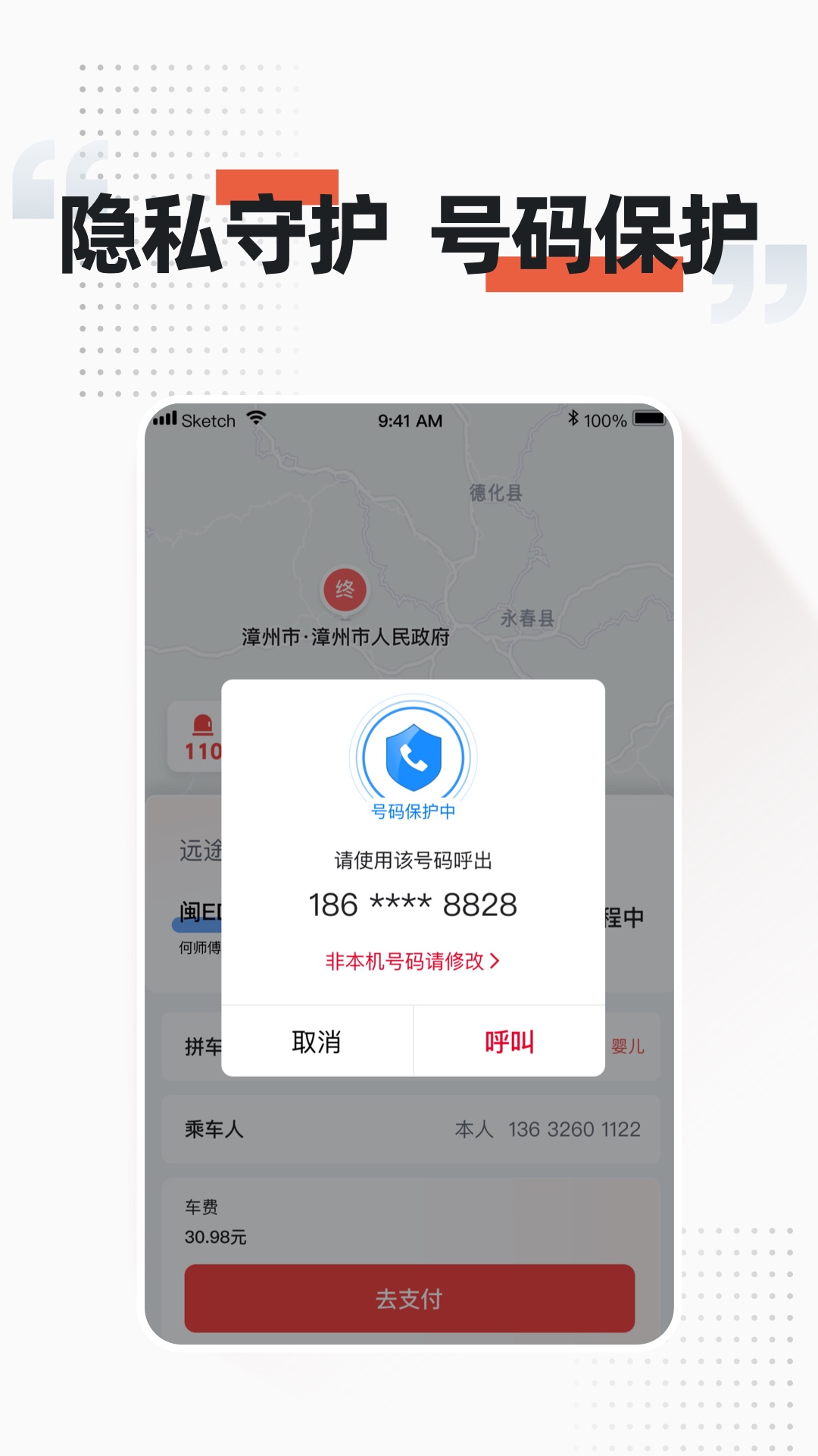 顺道出行截图4