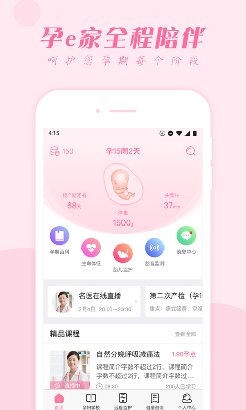 孕e家v3.8.3截图5