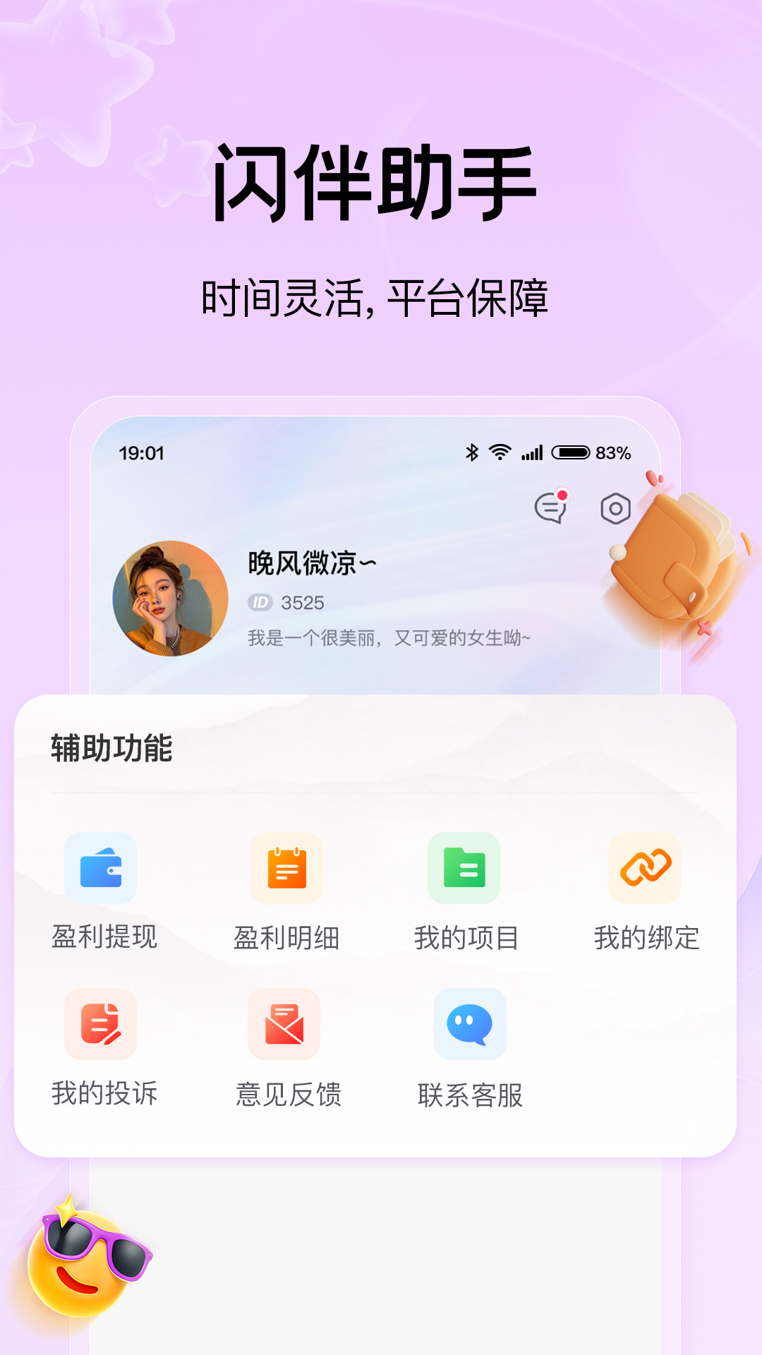 闪伴助手v0.0.19截图3