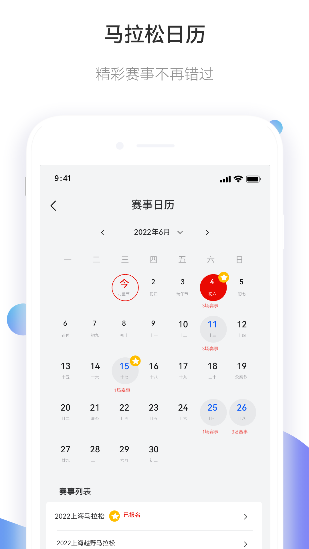 马拉松报名v3.2.9截图1