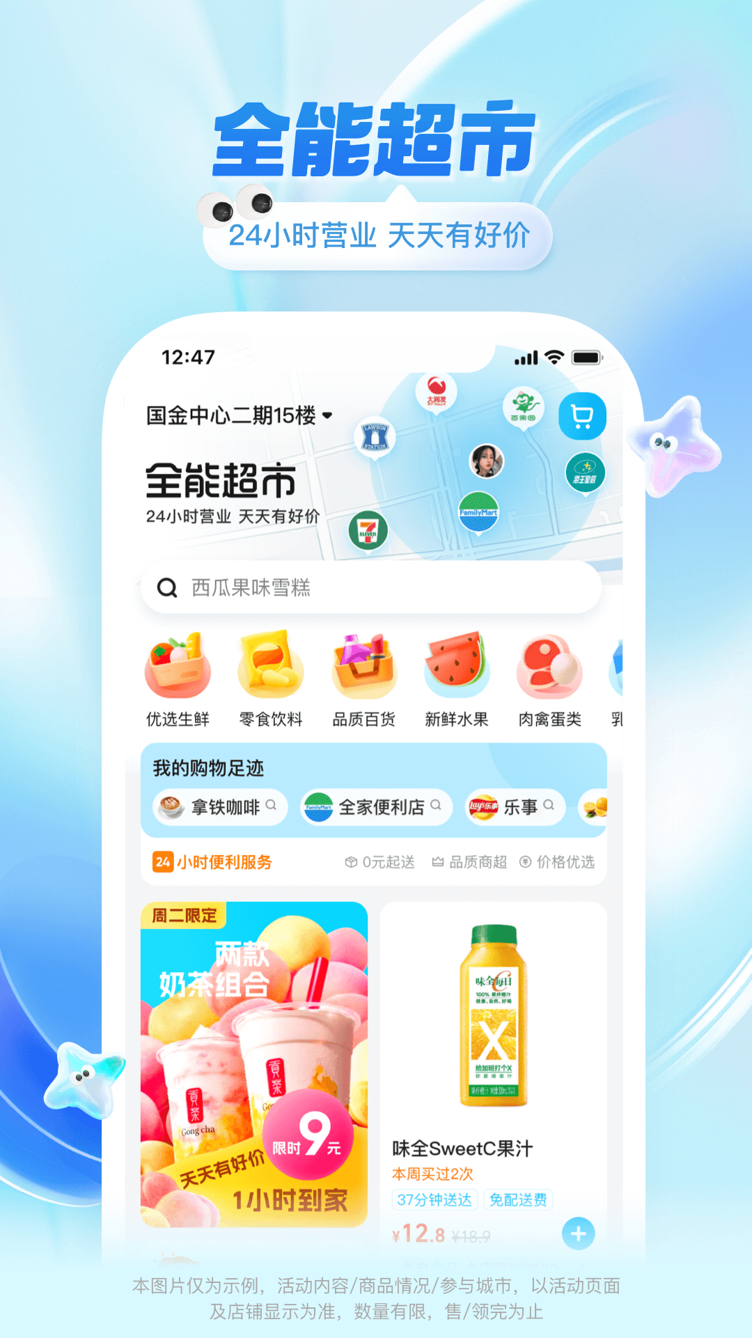 饿了么v11.7.68截图2