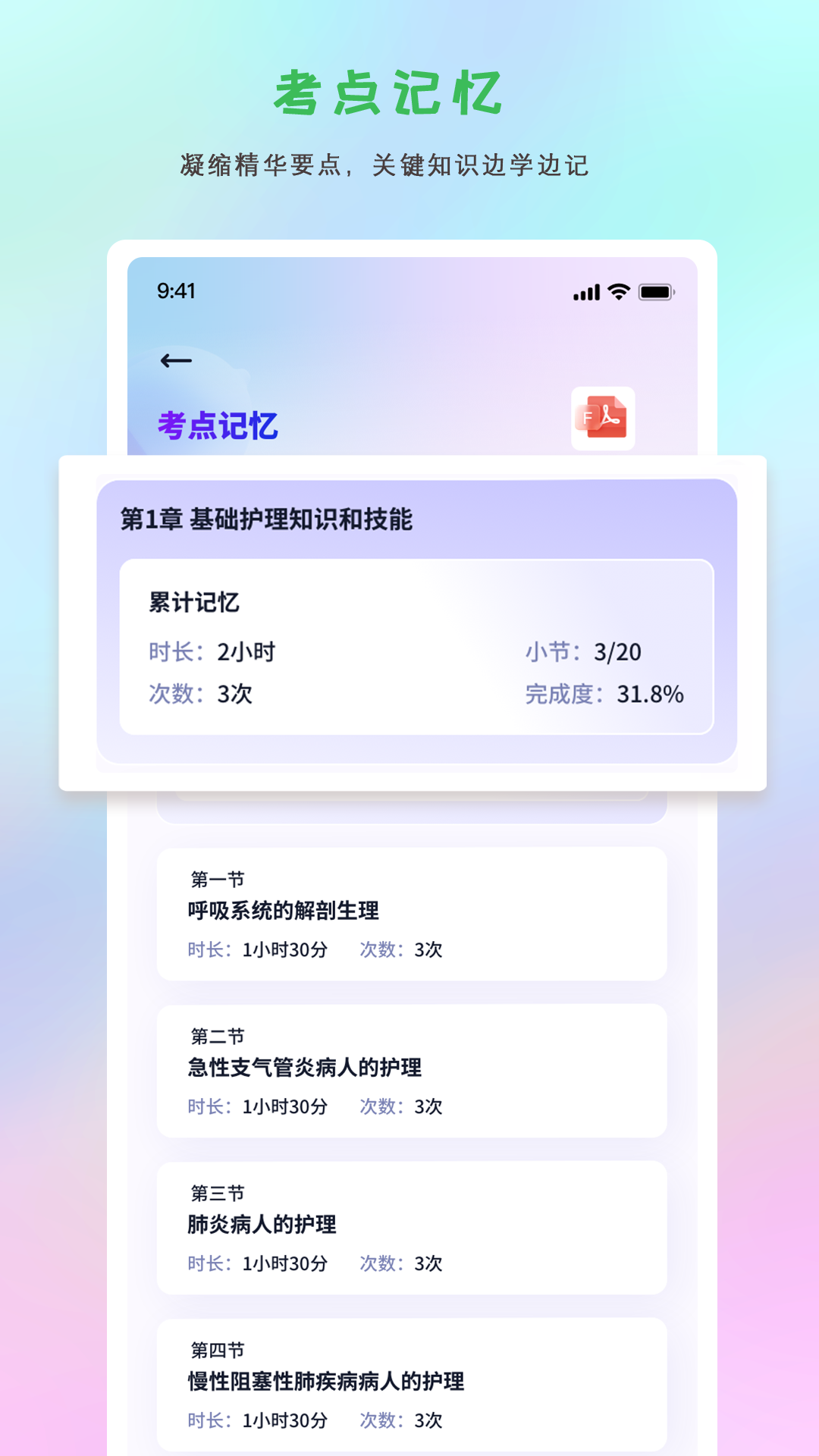 护士执业悠悠题库v1.0.0截图2