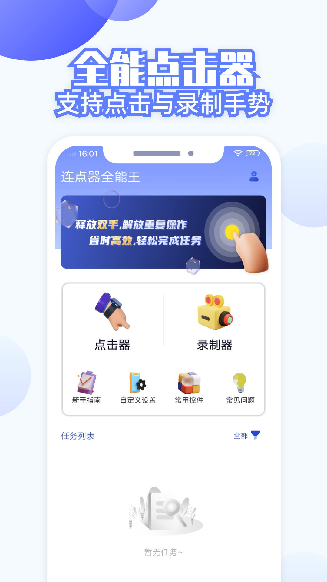 连点器免费v2.0截图5