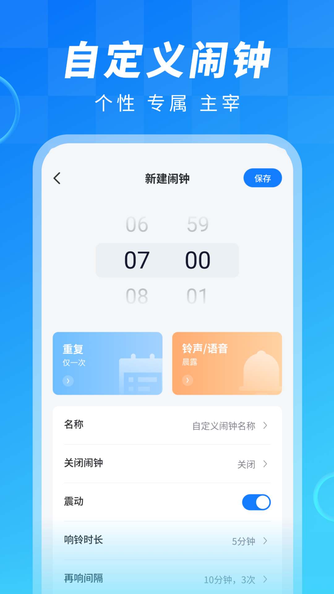 闹钟大师v1.0.2截图3