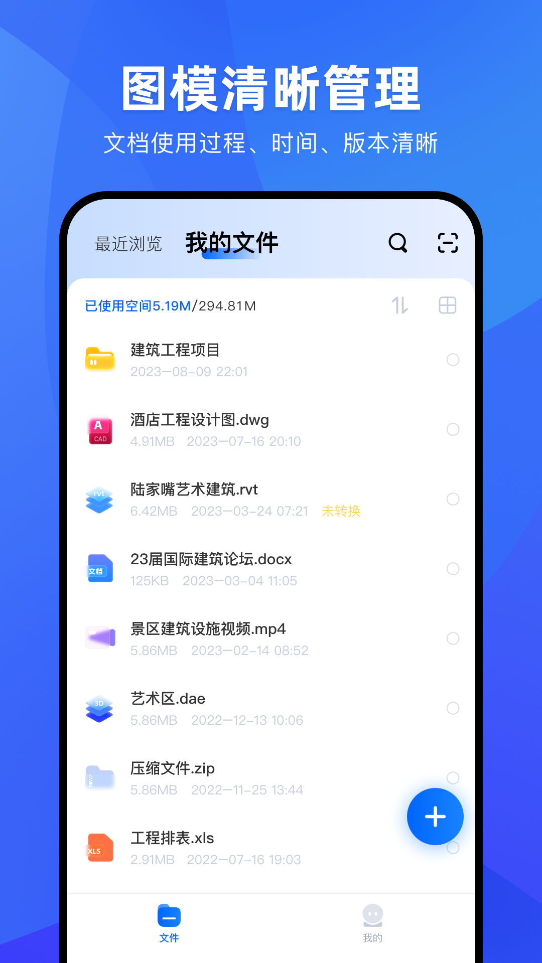 BIM快看v1.0.7截图3