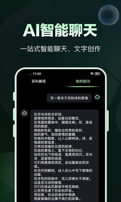 Chat写作专家v1.0.5截图3