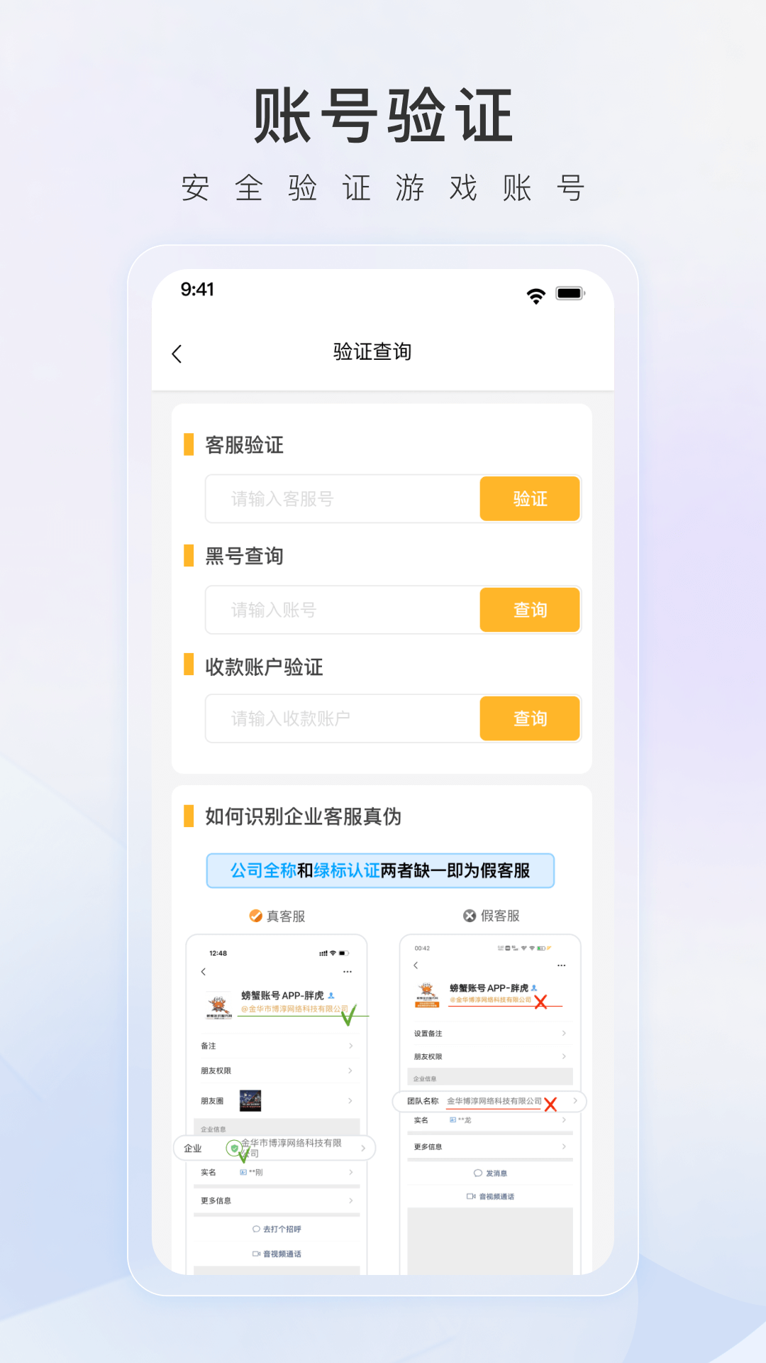 螃蟹账号代售v4.4.0截图1