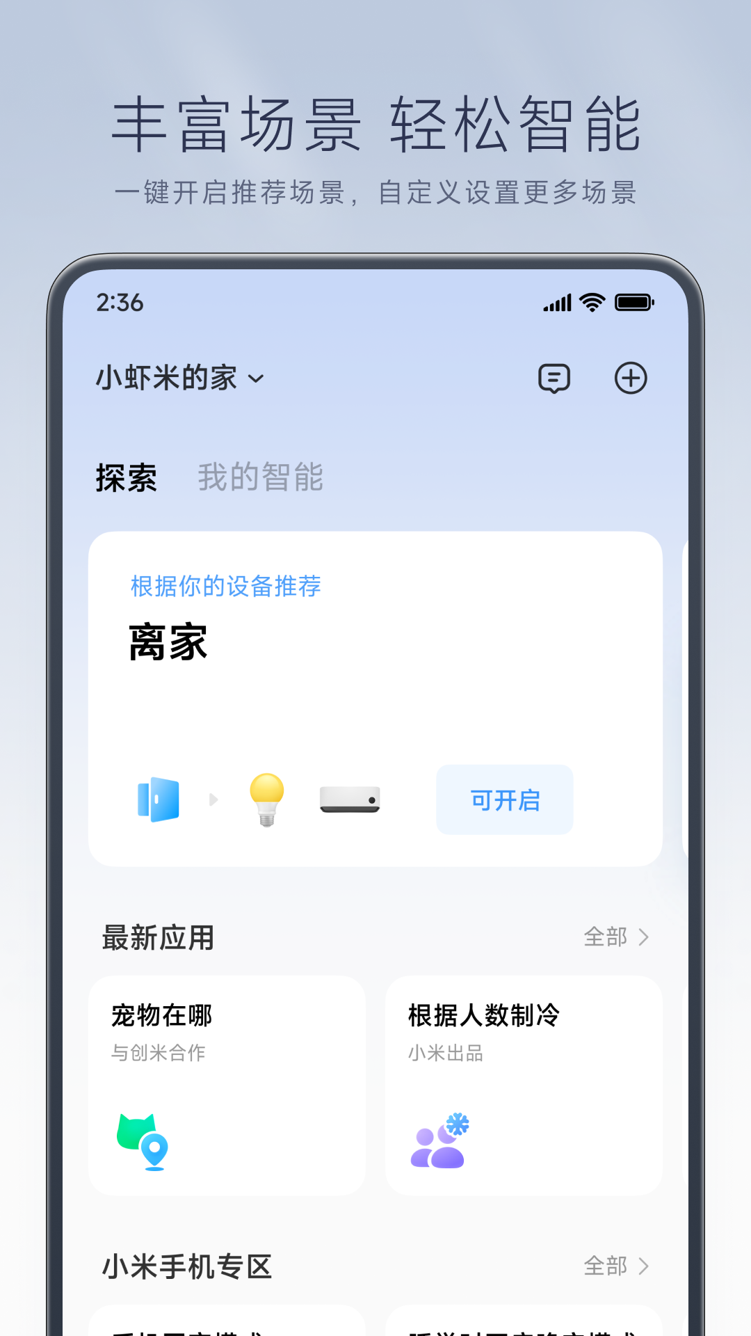 米家v9.1.707截图4