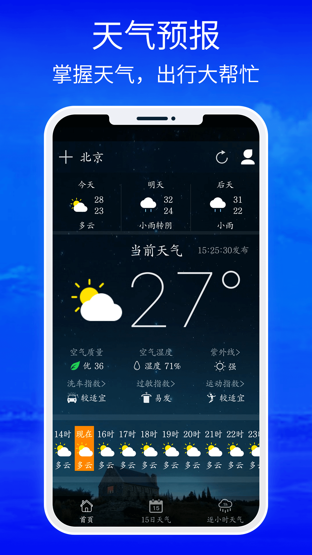 黄历天气v2.0截图4