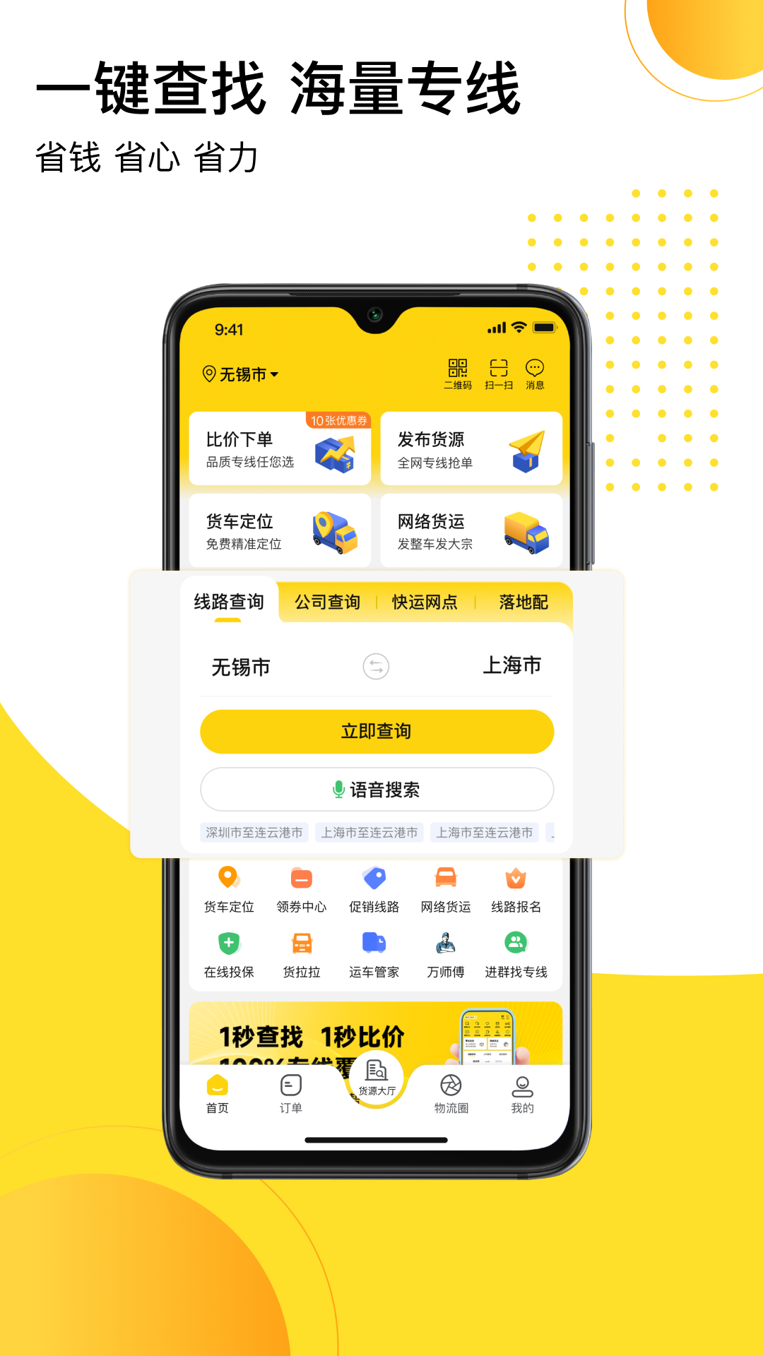 发货帮v2.4.5截图5