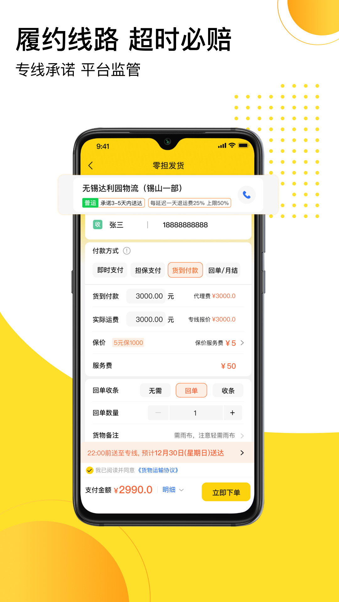 发货帮v2.4.6截图2