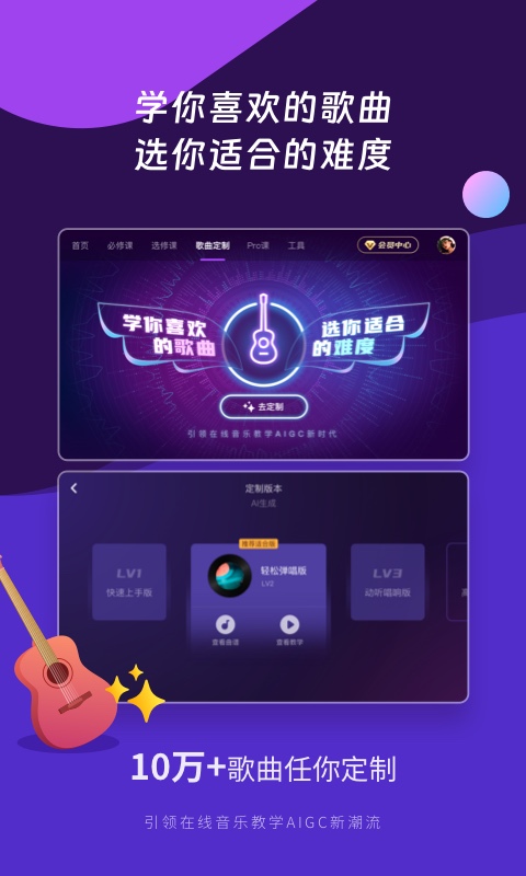 AI音乐学园v6.4.3截图3