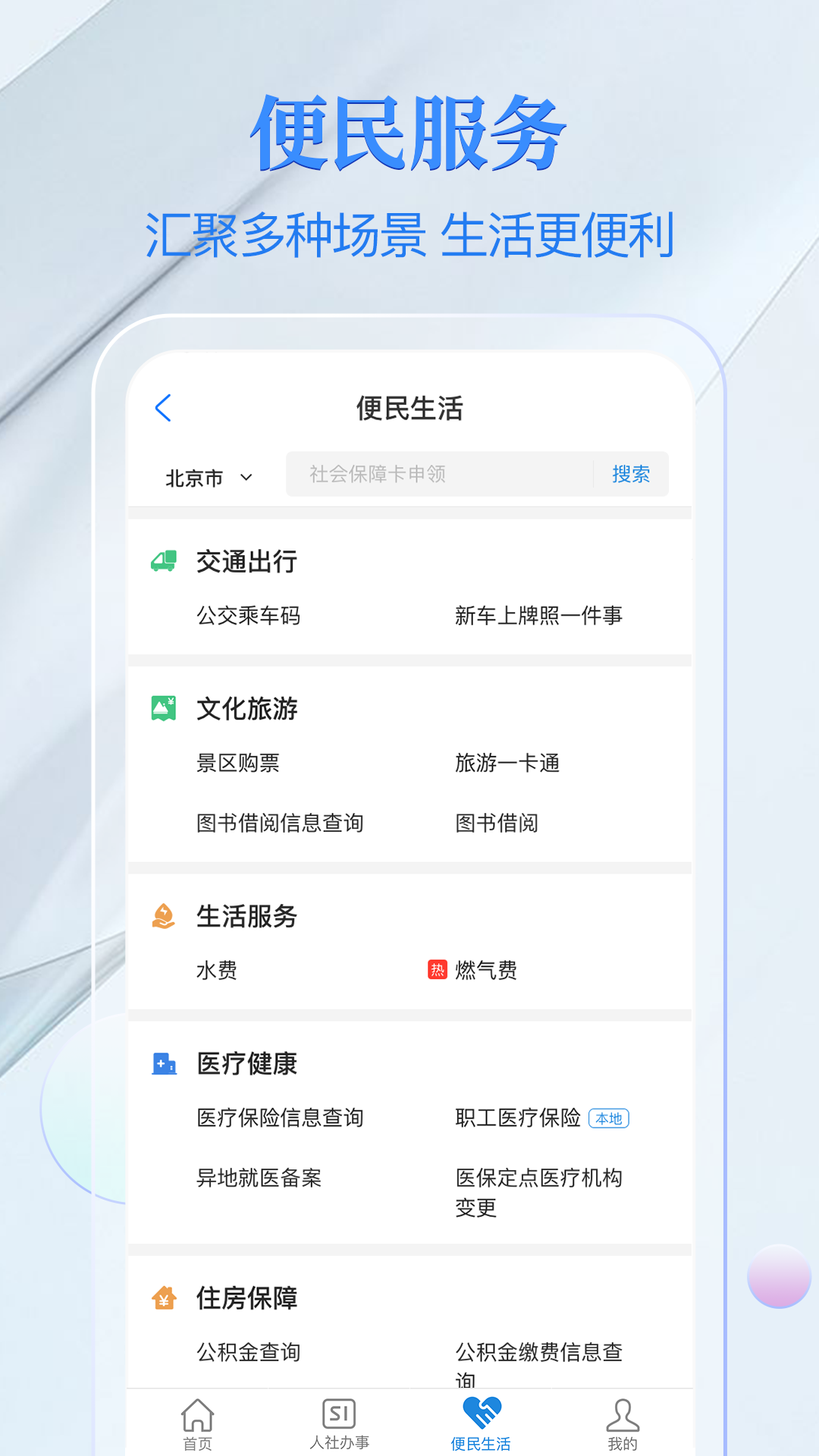 电子社保卡v3.8.1截图3