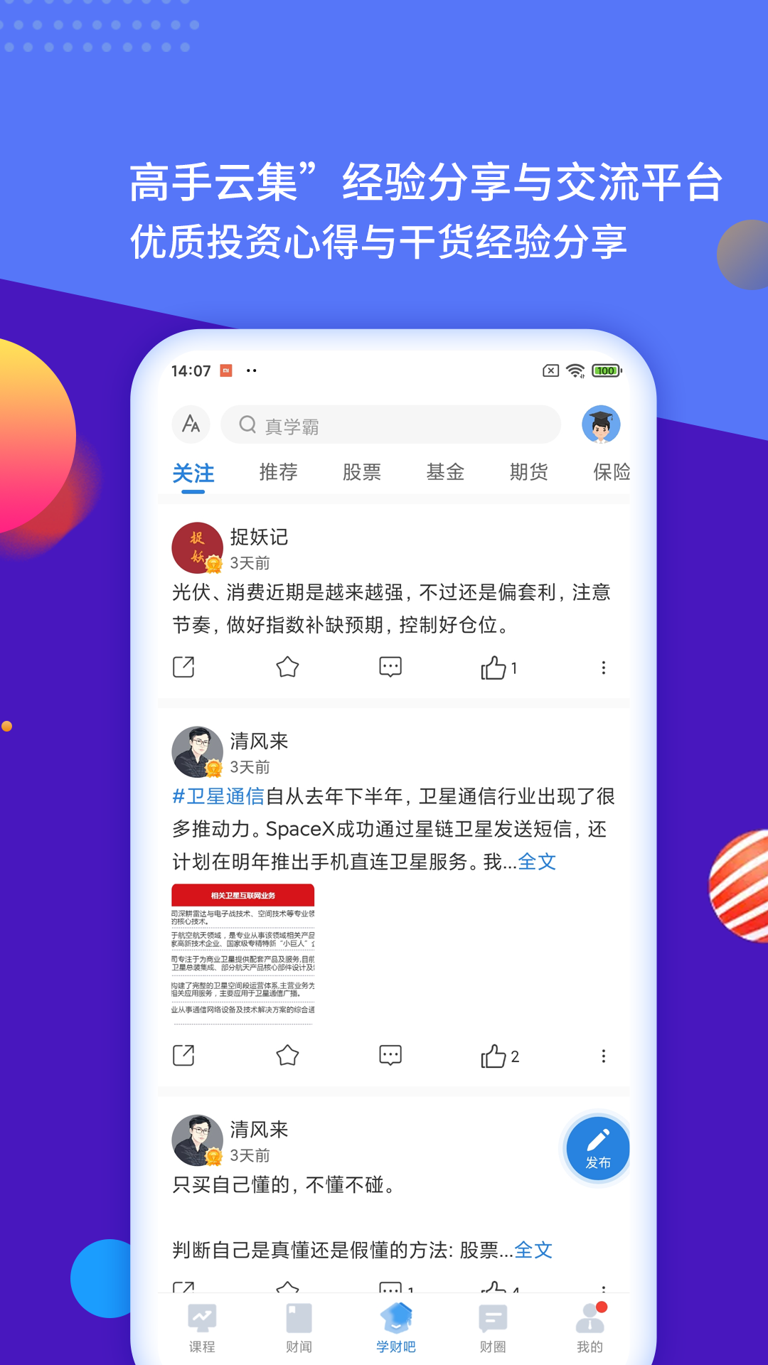 财学堂vV4.0.1.2024012600截图3