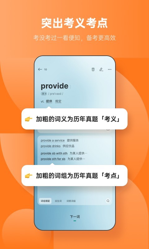 不背单词v5.8.2截图4