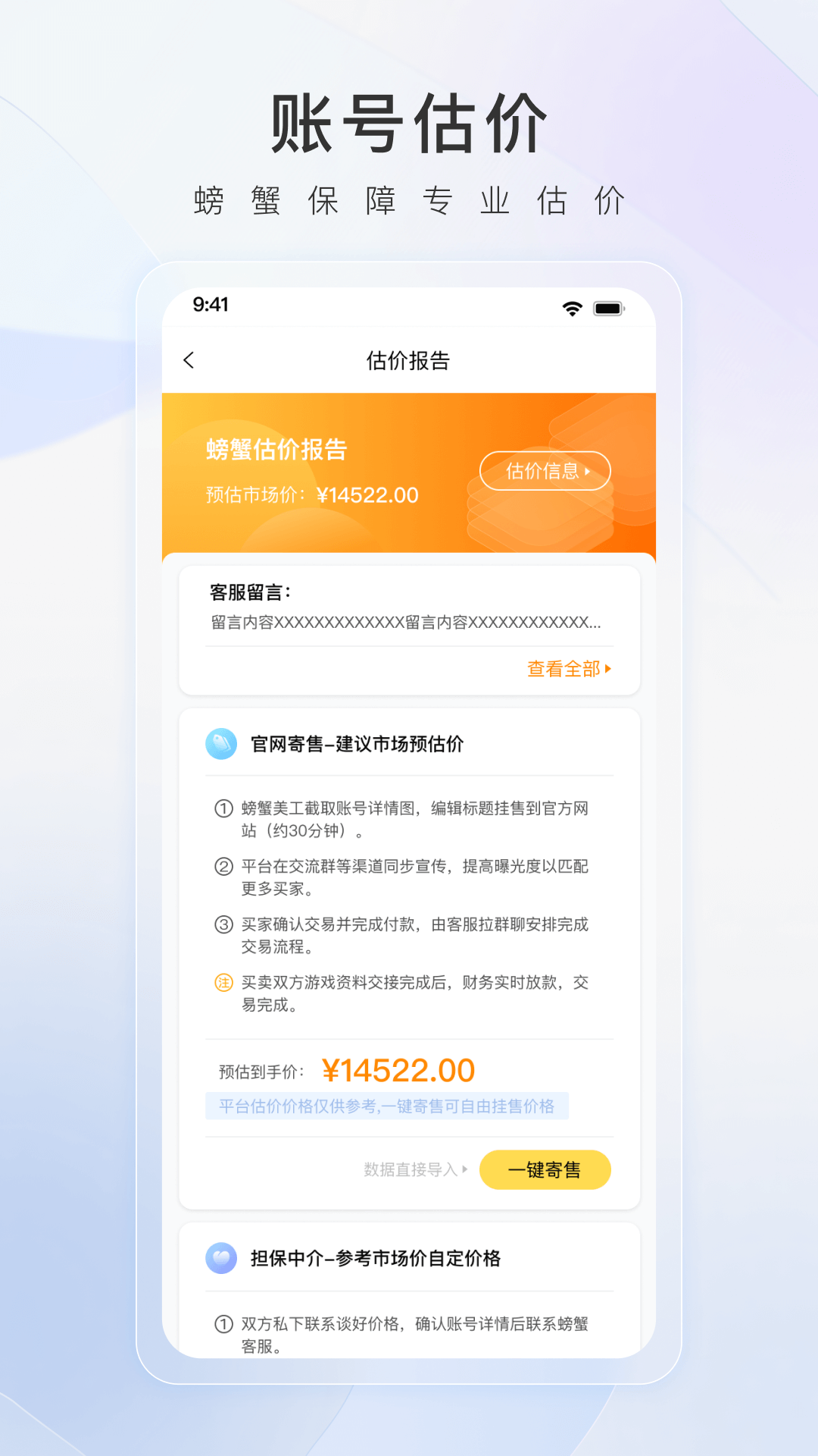 螃蟹账号代售v4.4.0截图3