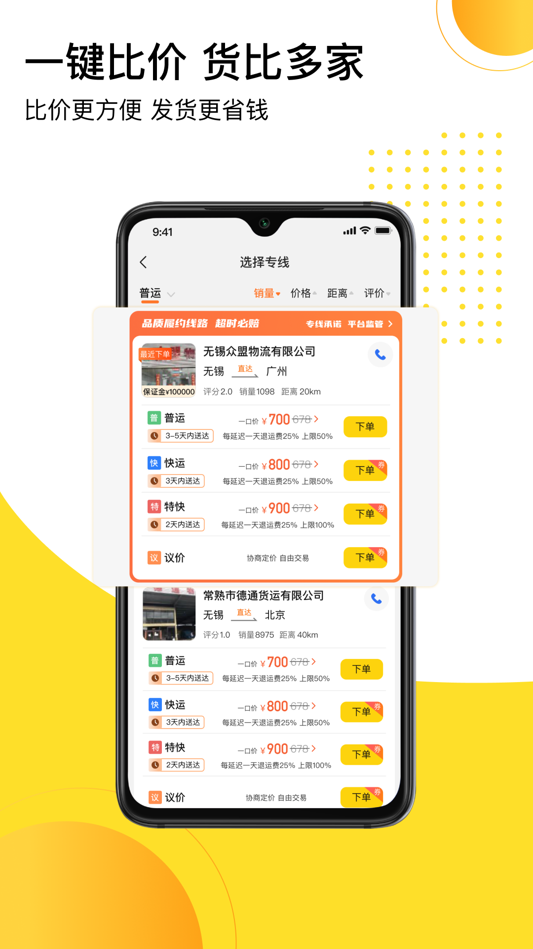 发货帮v2.4.5截图4