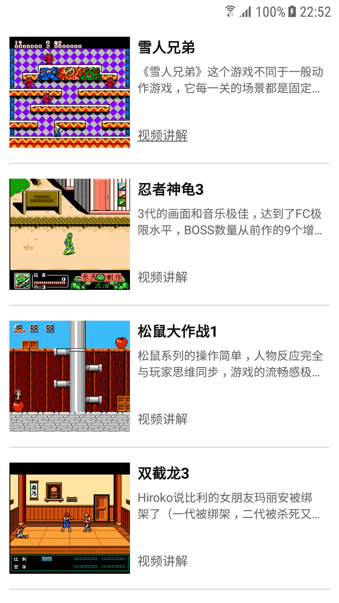 小霸王截图3