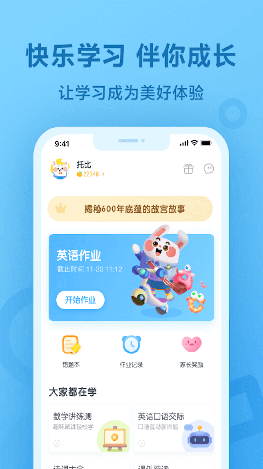 一起作业v3.8.13.1017截图4