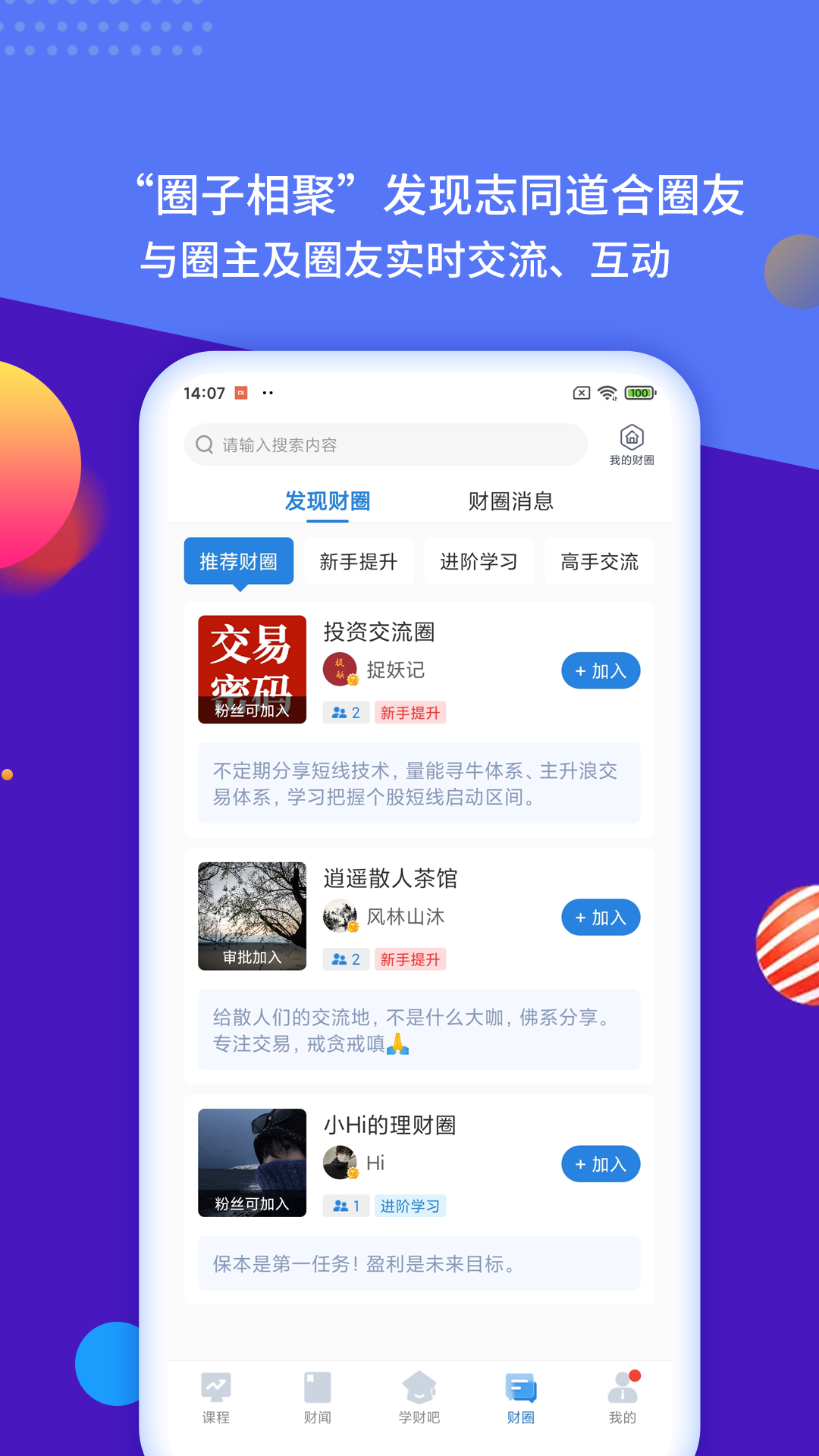 财学堂vV4.0.1.2024012600截图2