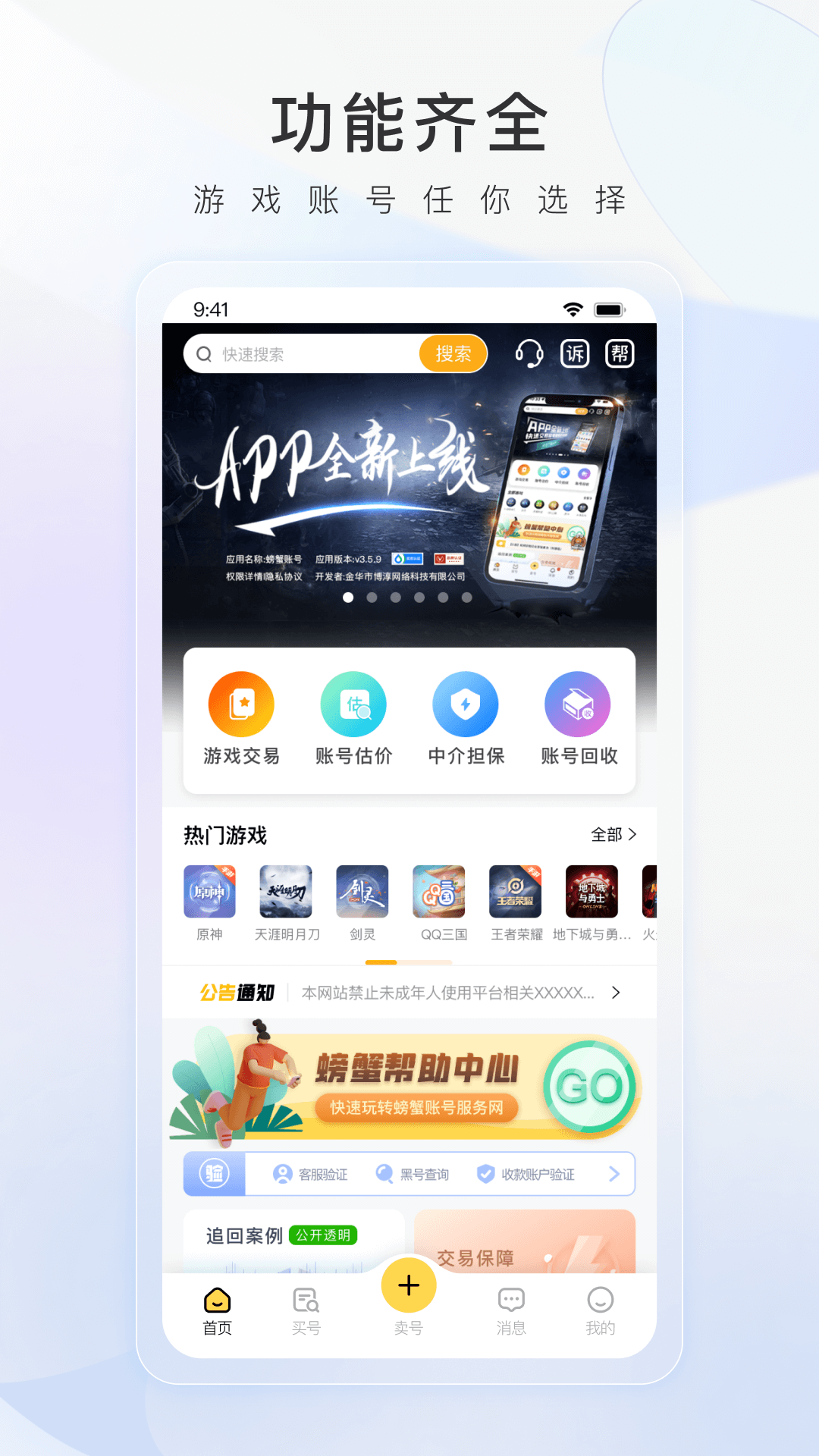 螃蟹账号代售v4.4.0截图4