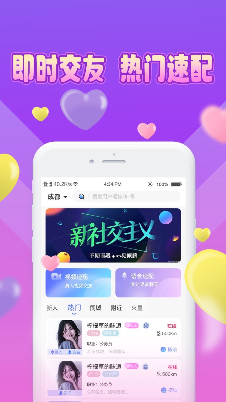 魅缘v1.1.0截图2