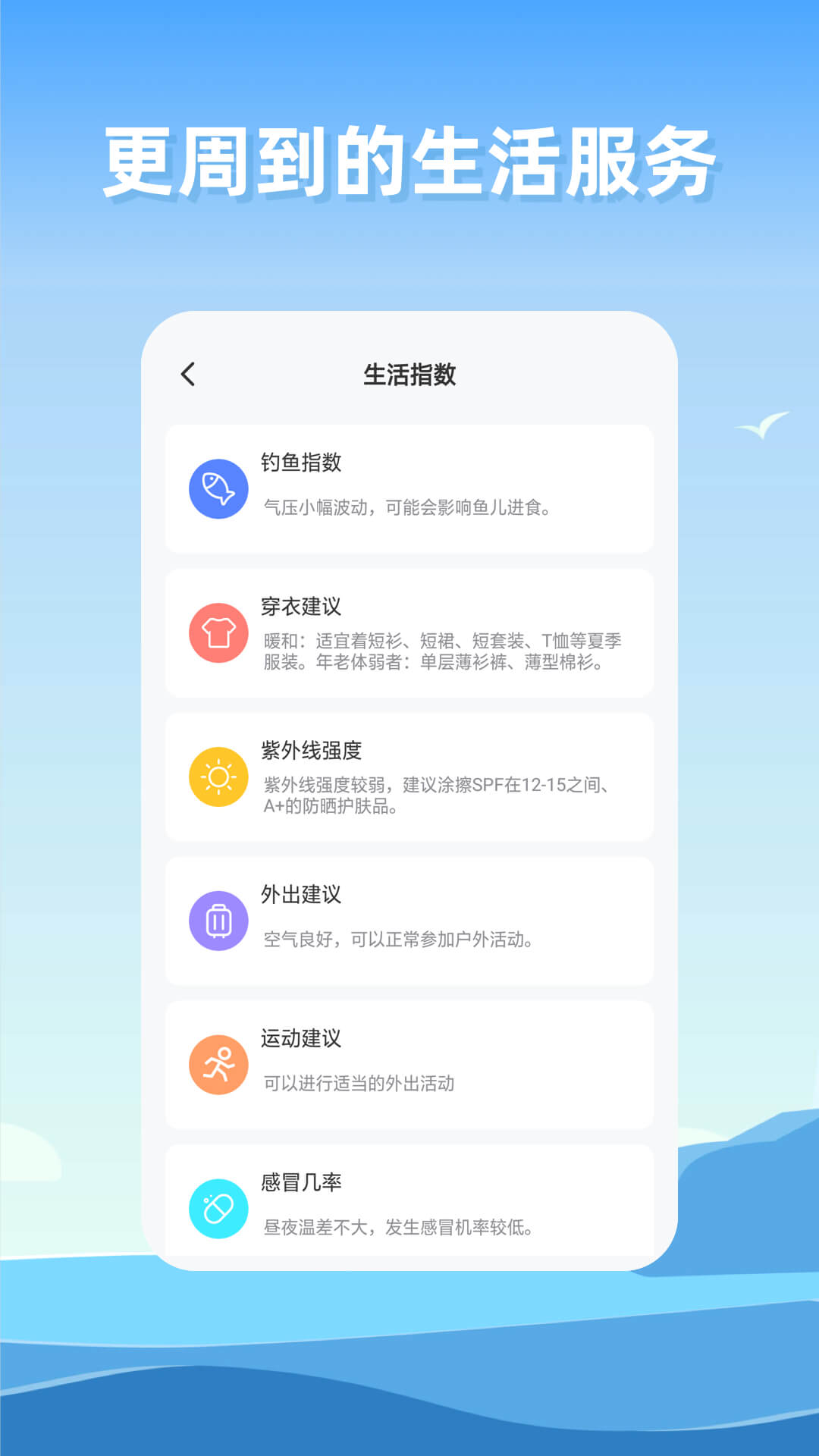 赶海潮汐v2.0.6截图3