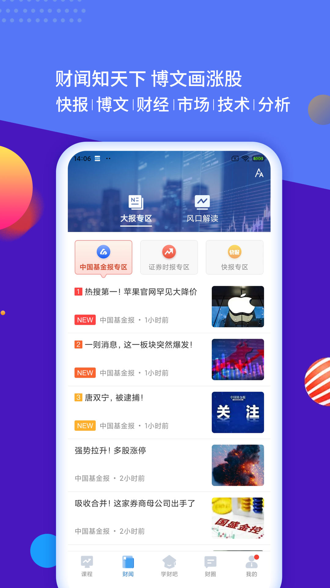 财学堂vV4.0.1.2024012600截图4