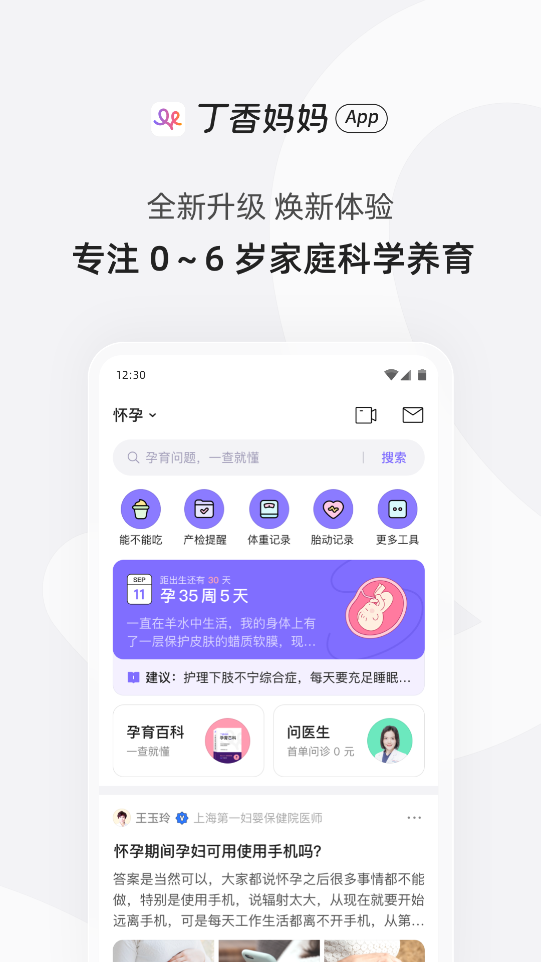 丁香妈妈v8.18.0截图5