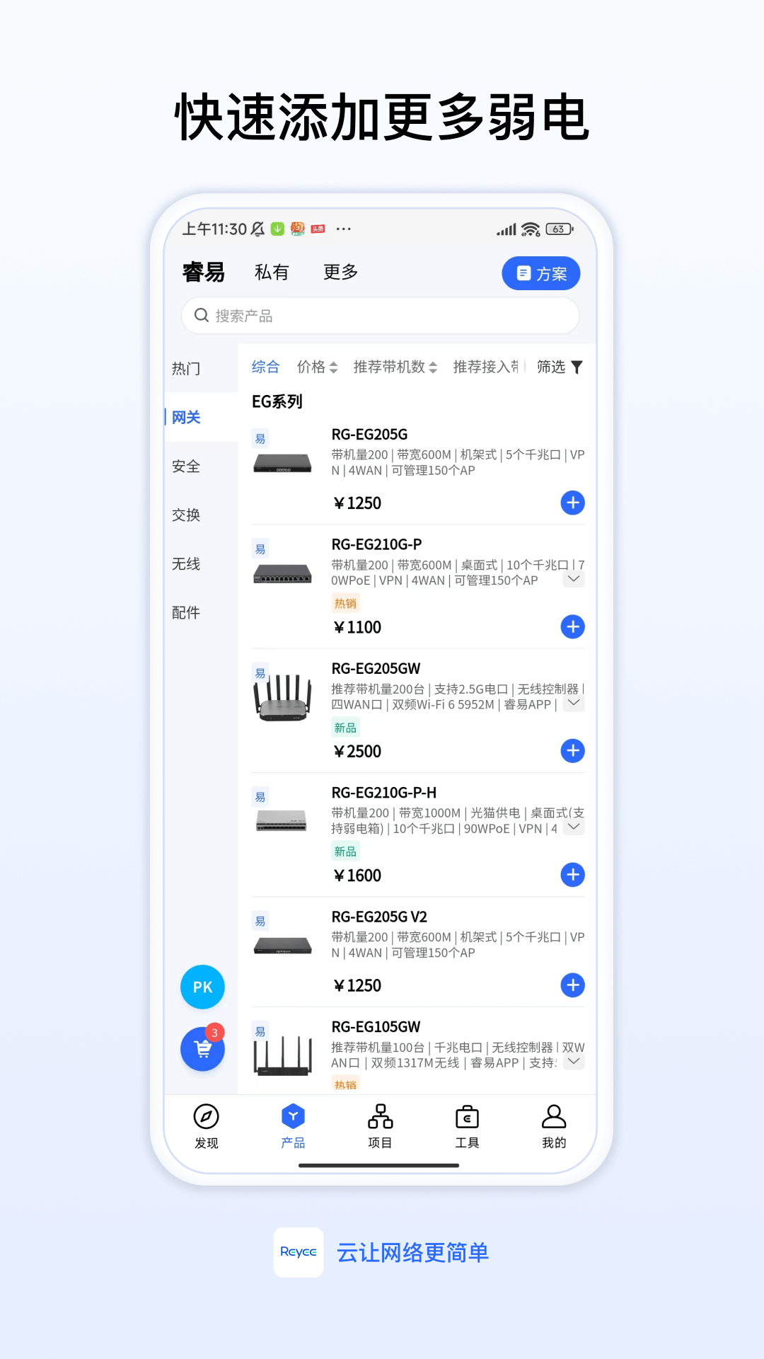 锐捷睿易v8.0.0截图3