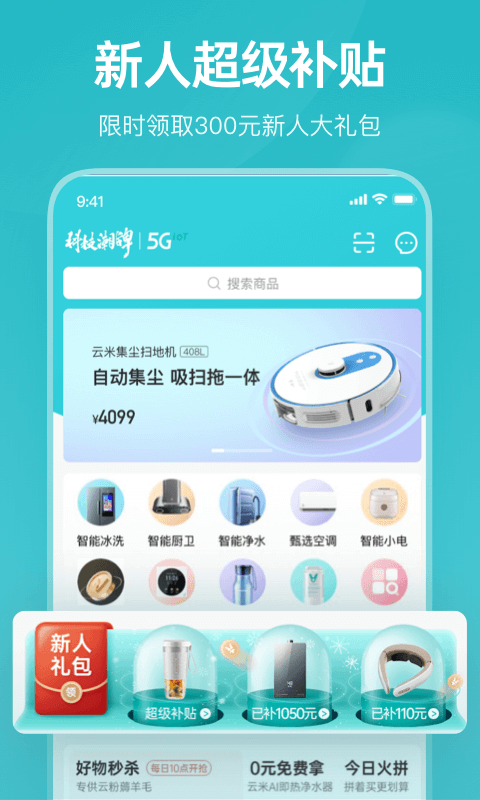 云米商城v5.24.0截图2