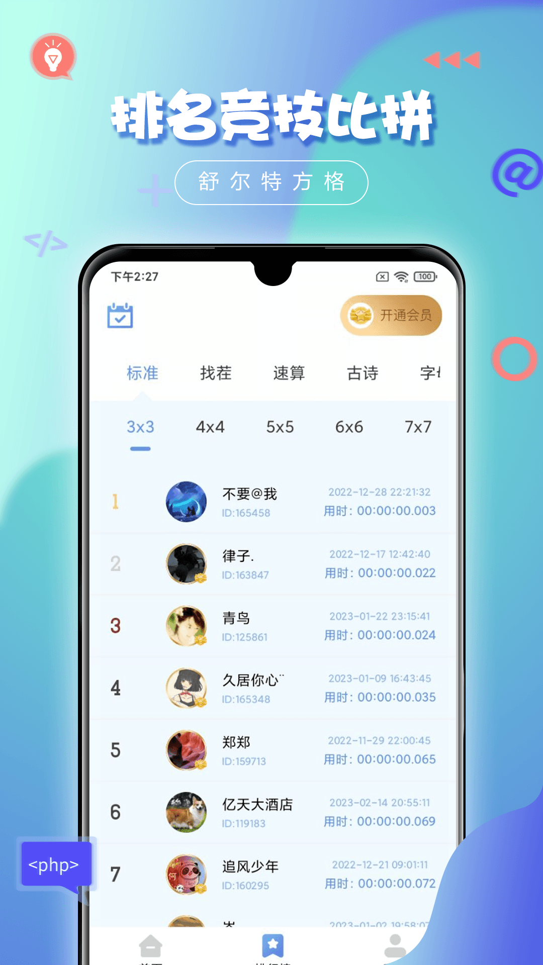 舒尔特方格v2.3.1截图1