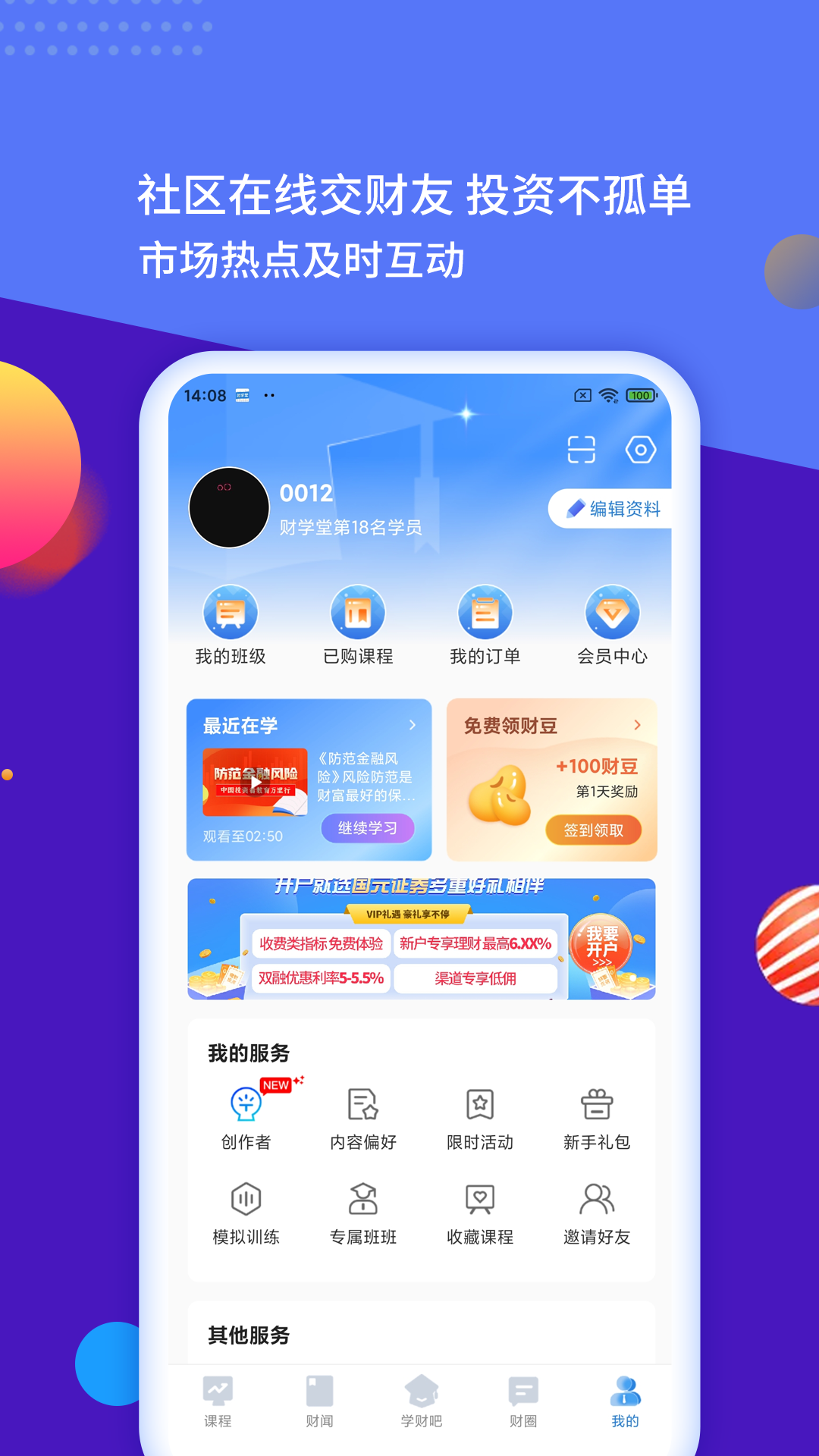 财学堂vV4.0.1.2024012600截图1