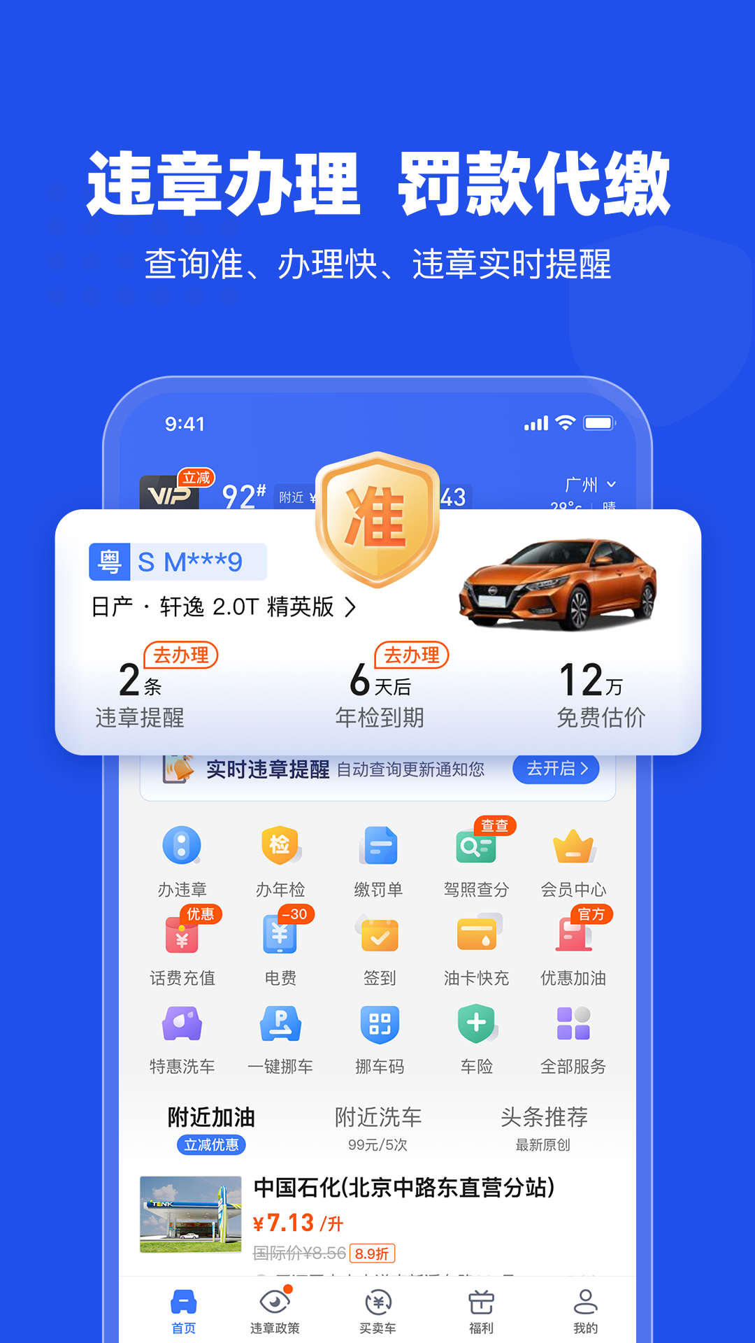 车行易查违章v8.5.1截图4