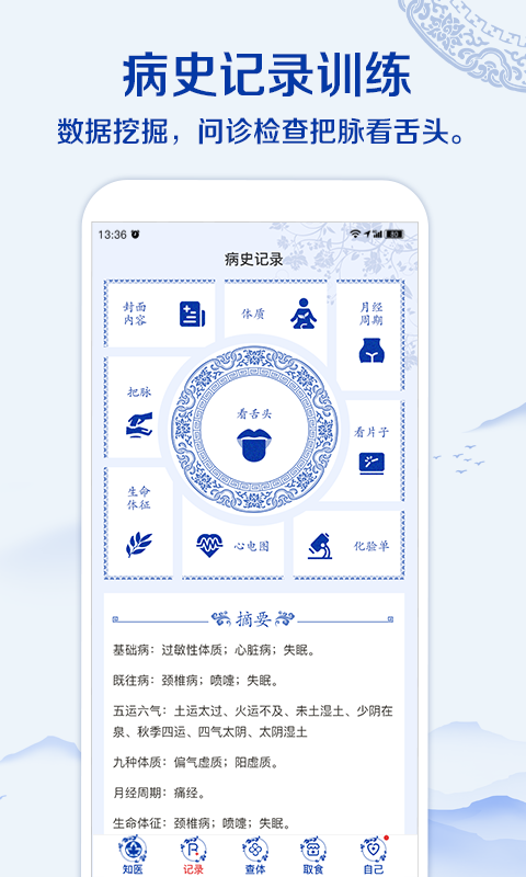 知医v1.0.5截图3