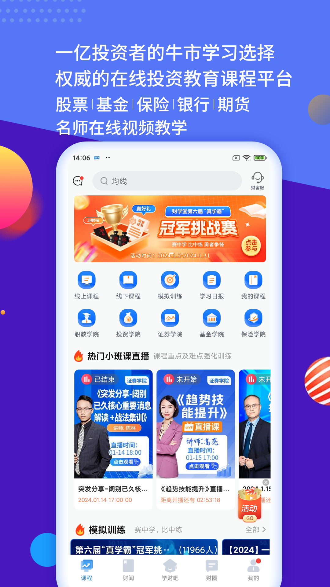 财学堂vV4.0.1.2024012600截图5