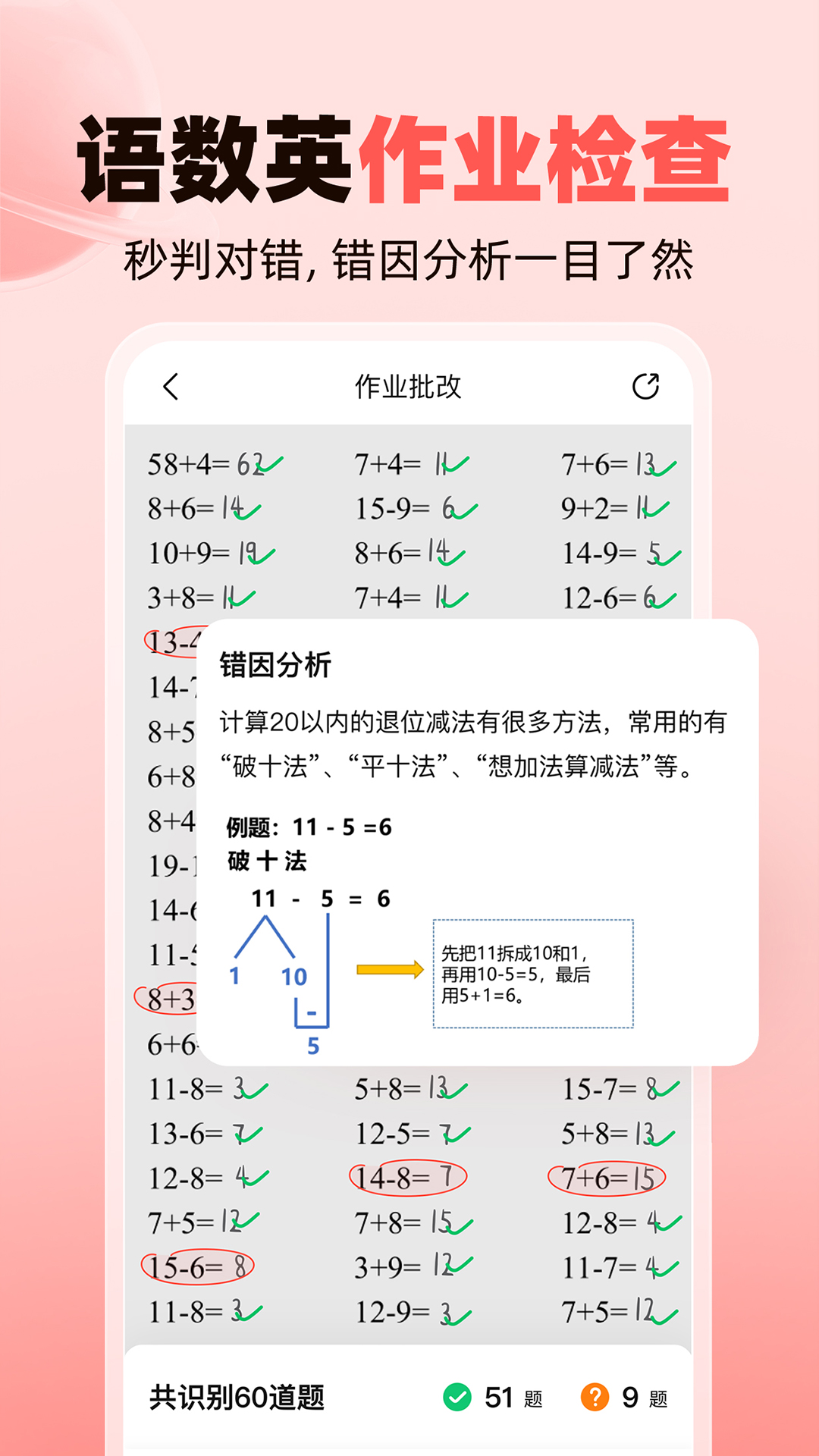 作业帮家长版v13.44.0截图4