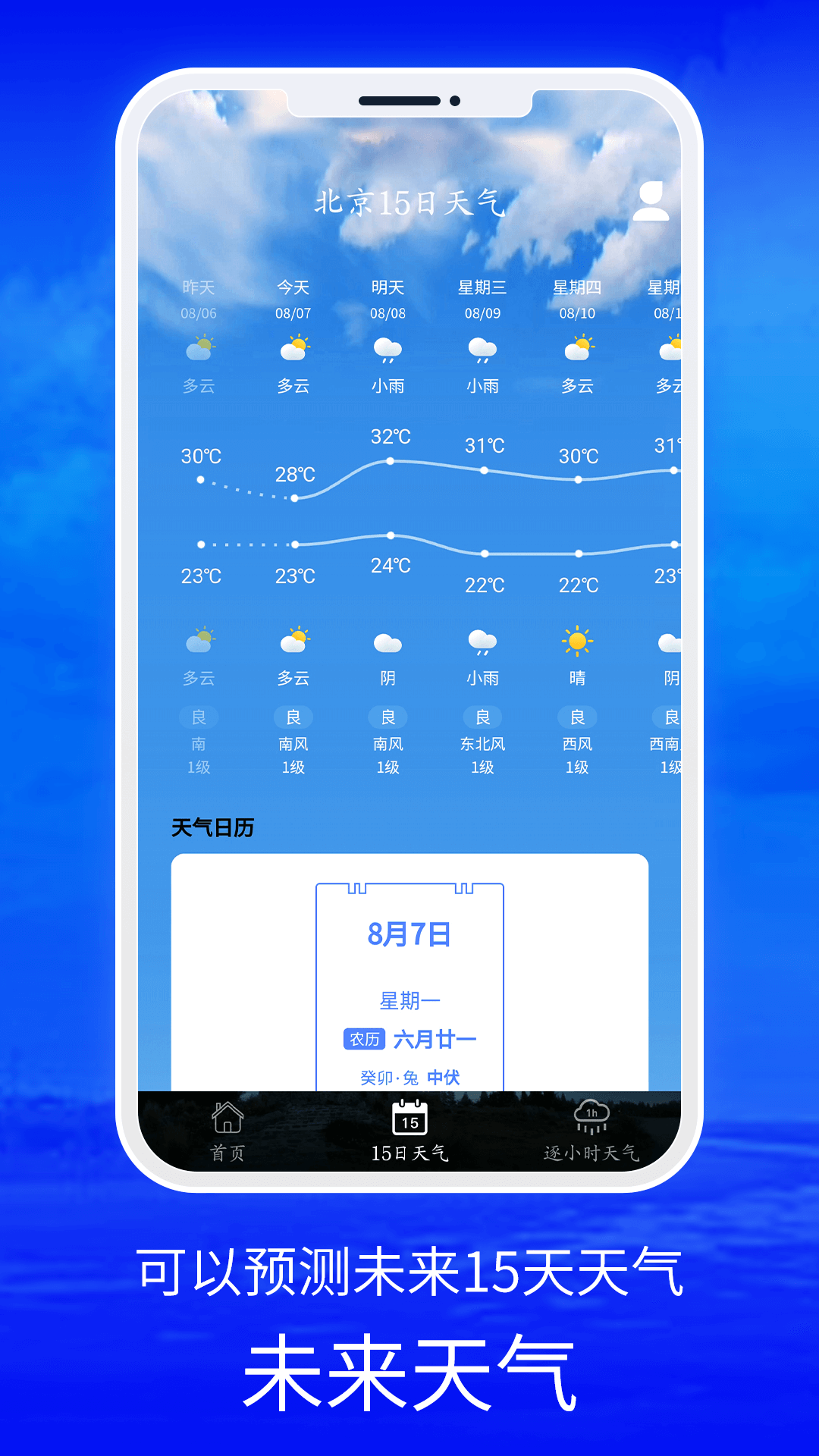 黄历天气v2.0截图2