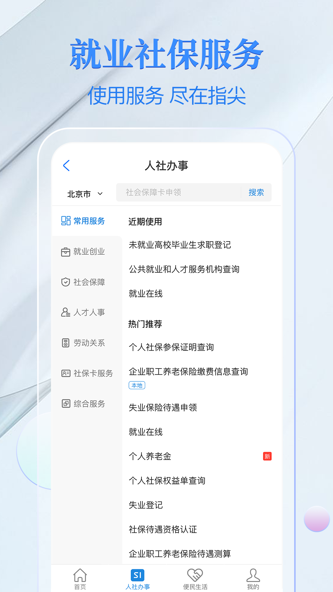 电子社保卡v3.8.1截图4