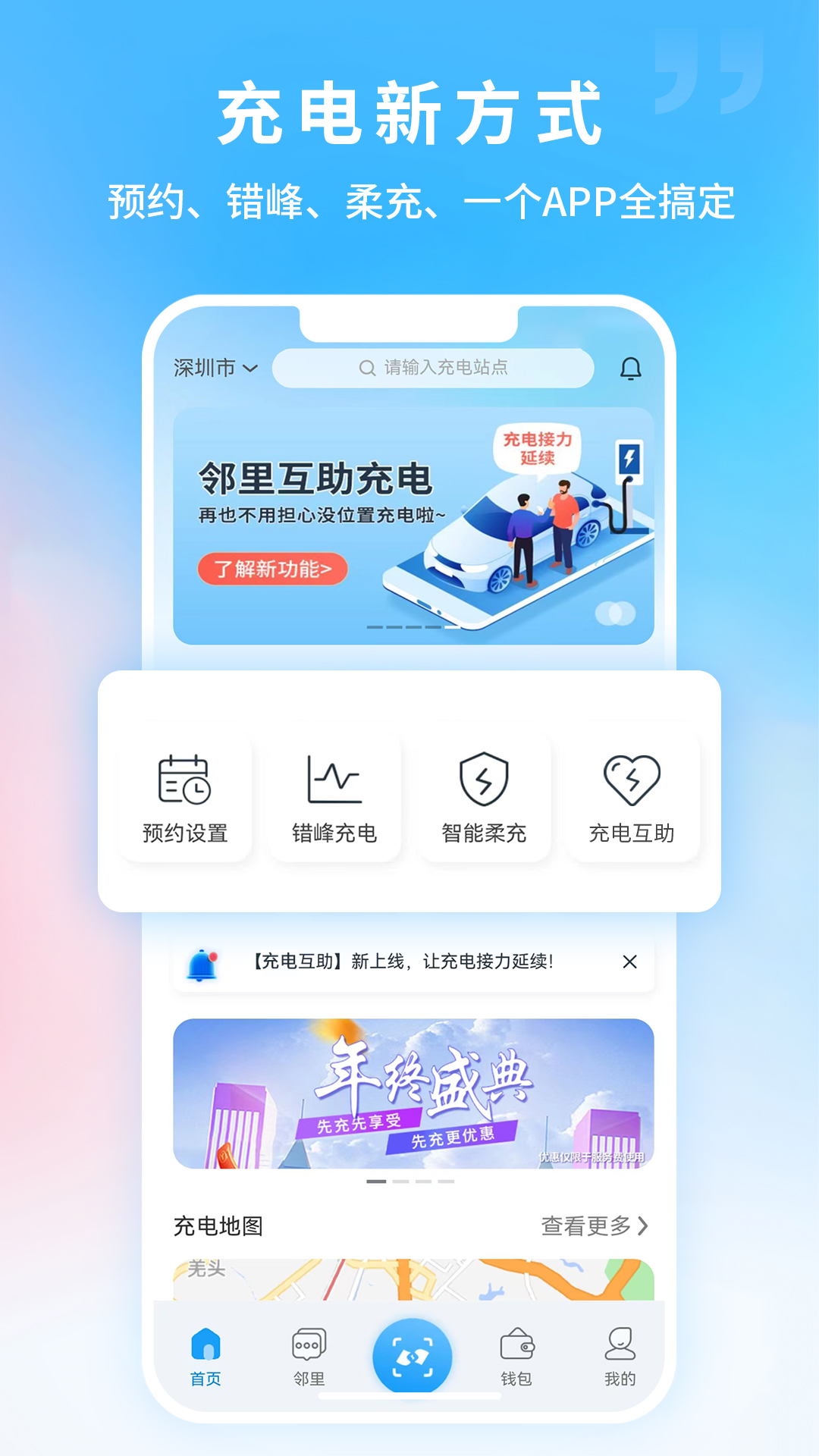 蔚蓝快充v5.0.1截图4