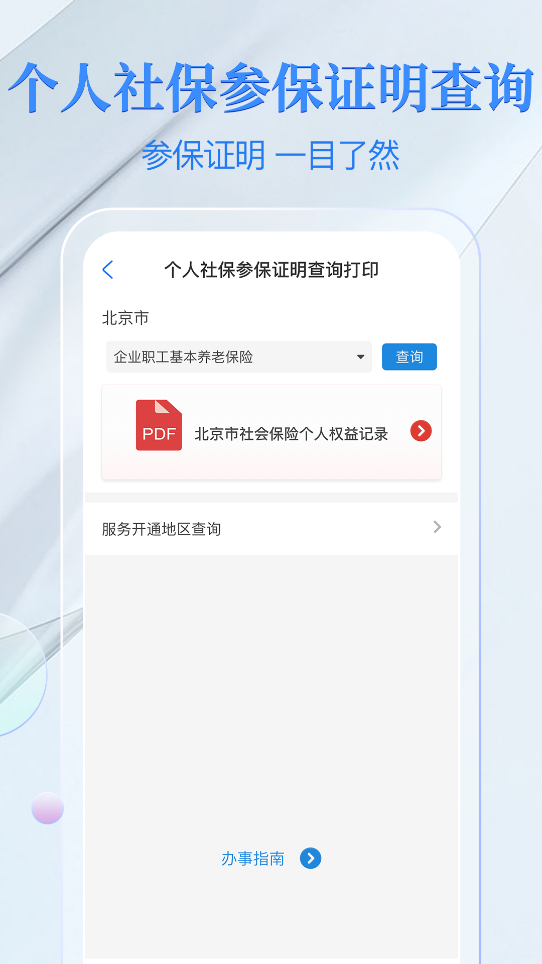 电子社保卡v3.8.1截图1