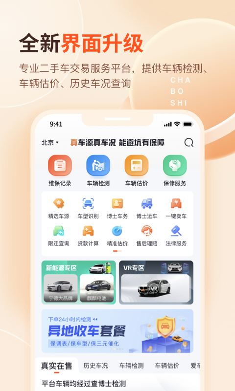 查博士二手车服务v6.1.5截图5