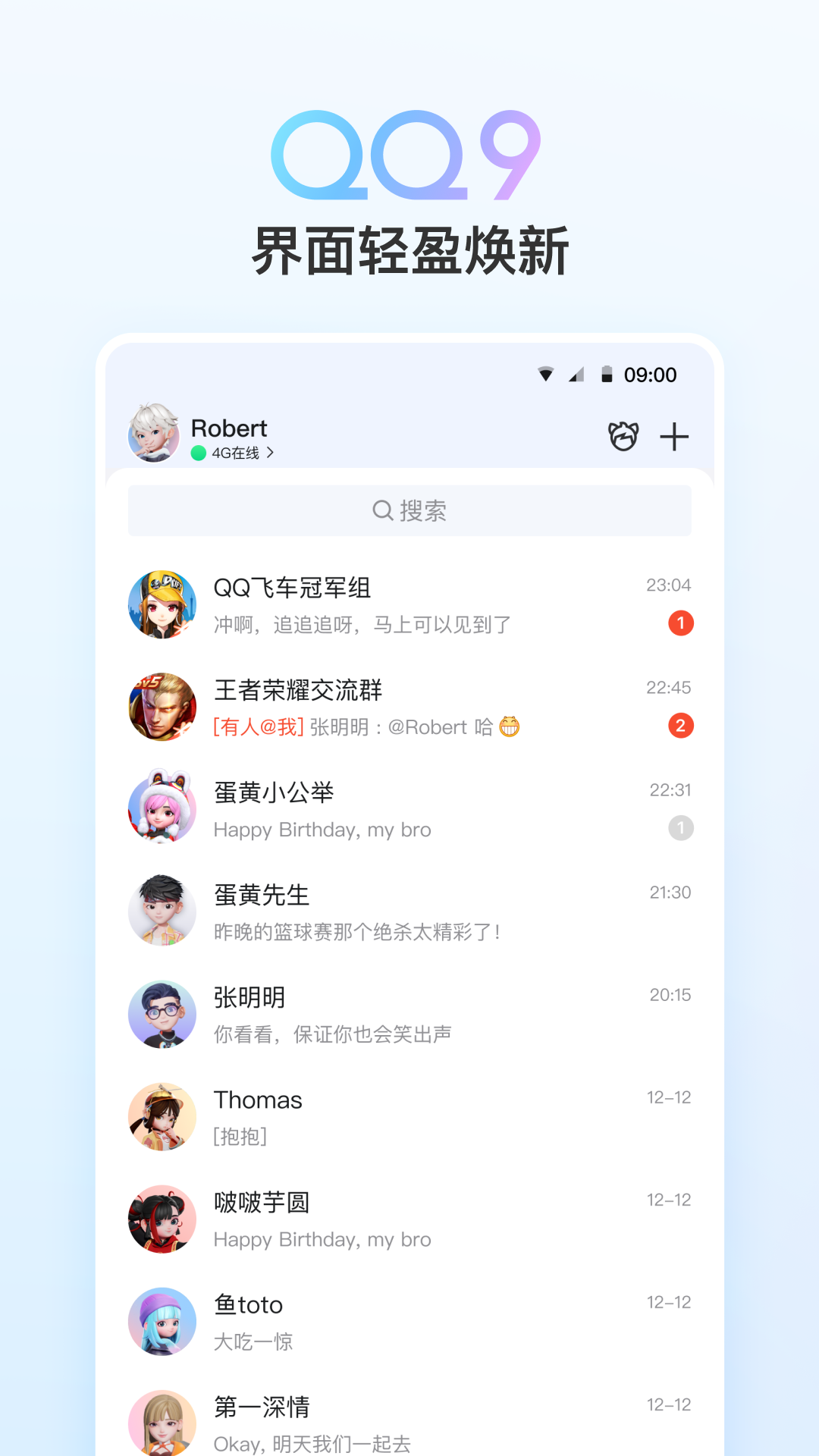 QQv9.0.15截图5