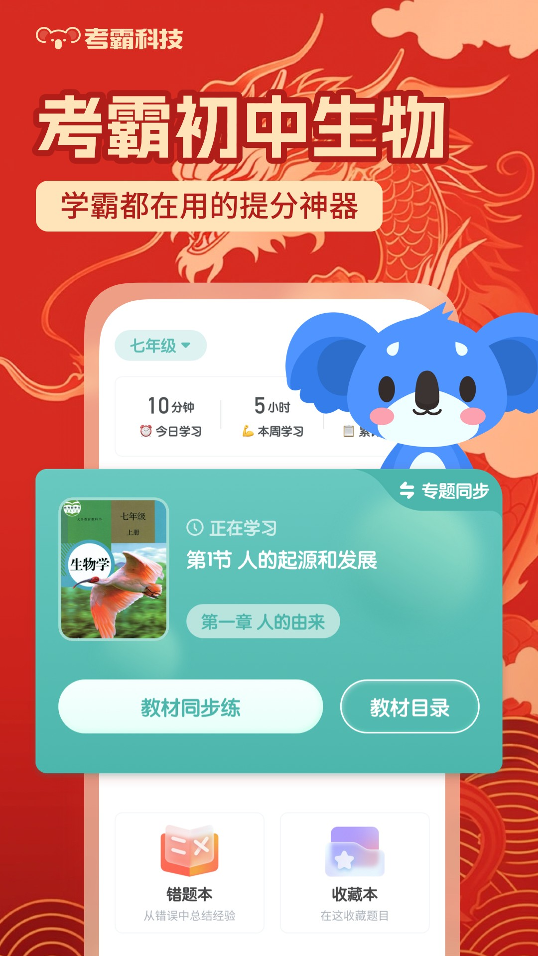 初中生物v1.3.8截图5