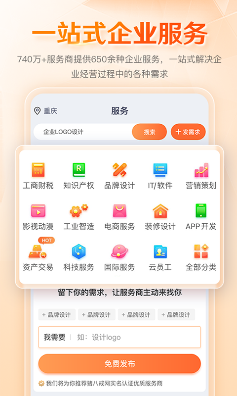 八戒企业管家v1.0.20截图2