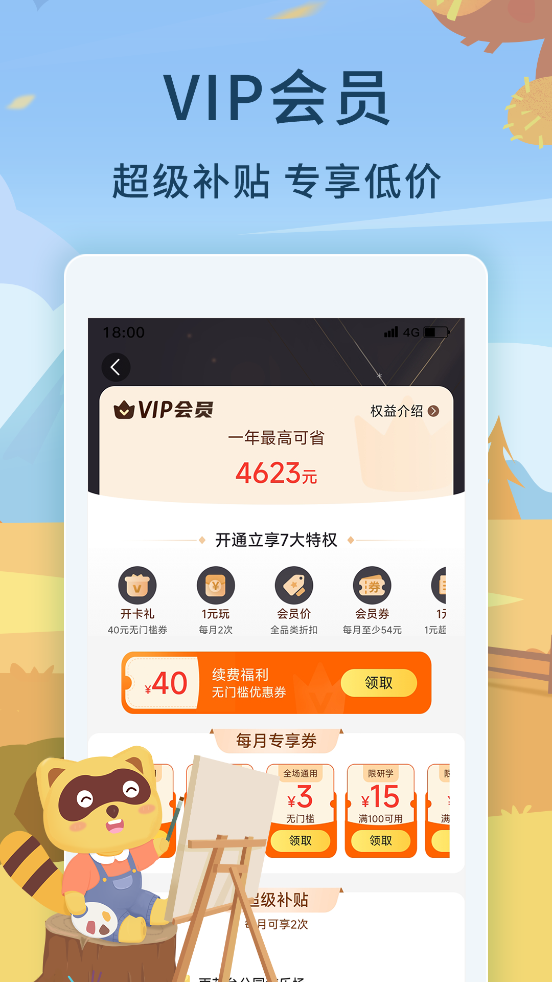 亲子周末v3.2.4截图2