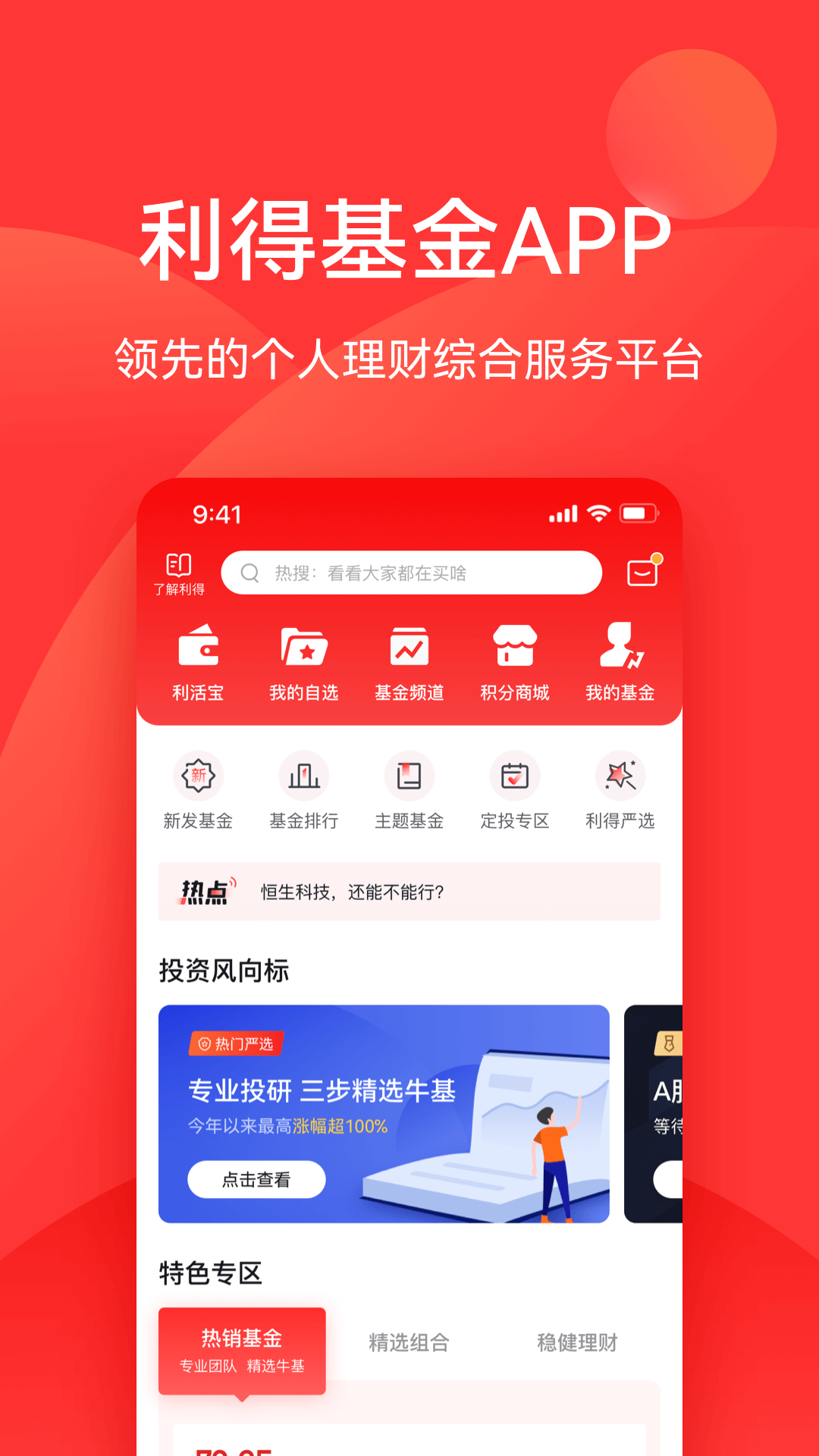 利得基金v5.1.3截图5