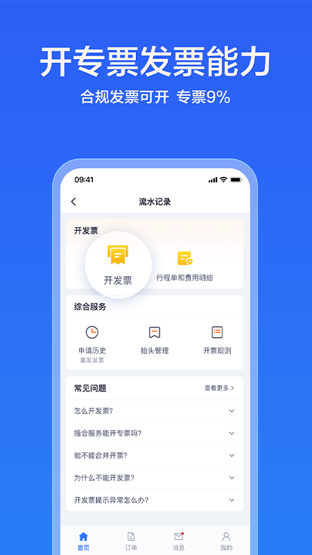 货拉拉企业版v3.3.89截图2