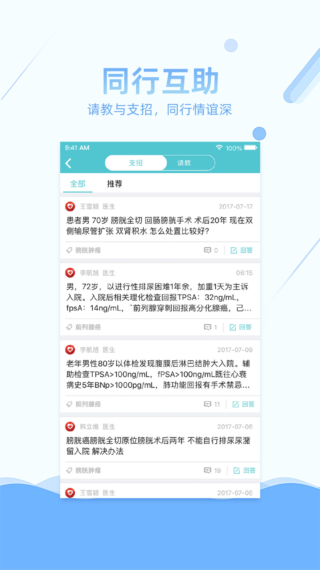 易加医医生端v5.4.2截图3